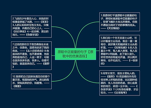 原耽中正能量的句子【原耽中的优美语段】