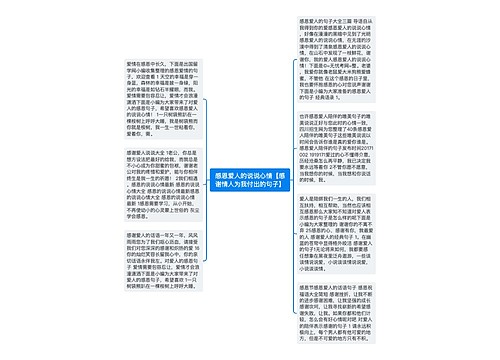 感恩爱人的说说心情【感谢情人为我付出的句子】 感恩爱人的说说心情【感谢情人为我付出的句子】