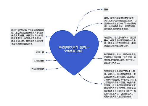 幸福憨憨文案馆【你是一个憨憨顺口溜】