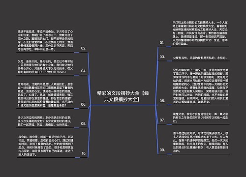 精彩的文段摘抄大全【经典文段摘抄大全】