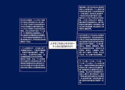 人不在了的伤心句子(对一个人伤心透顶的句子)