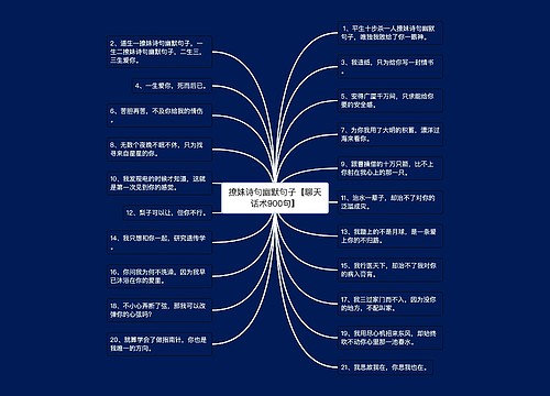 撩妹诗句幽默句子【聊天话术900句】