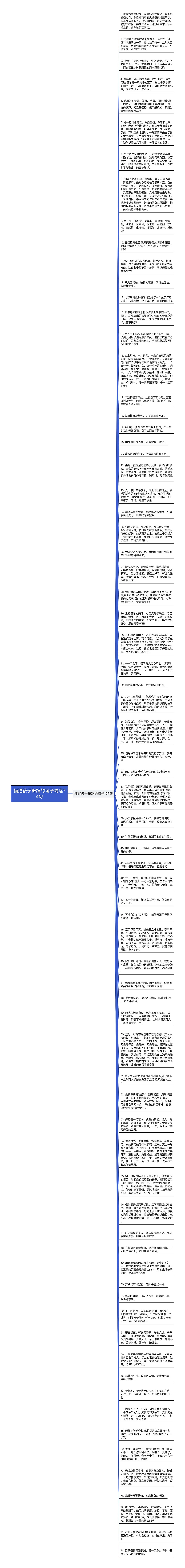 描述孩子舞蹈的句子精选74句思维导图