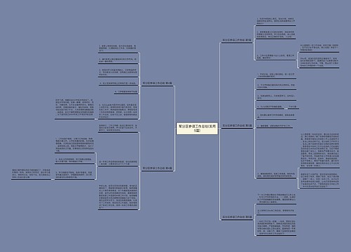 军分区参谋工作总结(实用5篇)