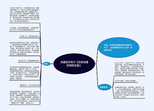 光遇官方句子【适合光遇的简短文案】