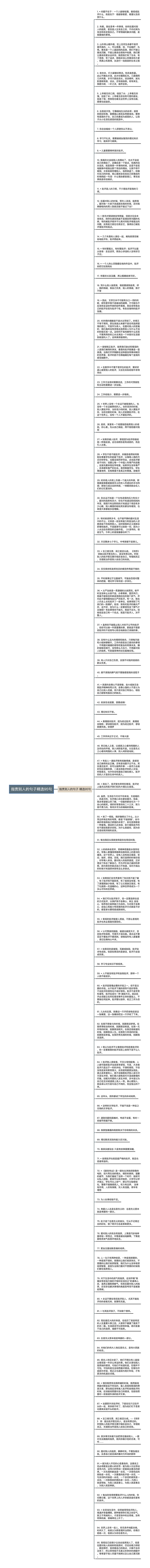 指责别人的句子精选95句