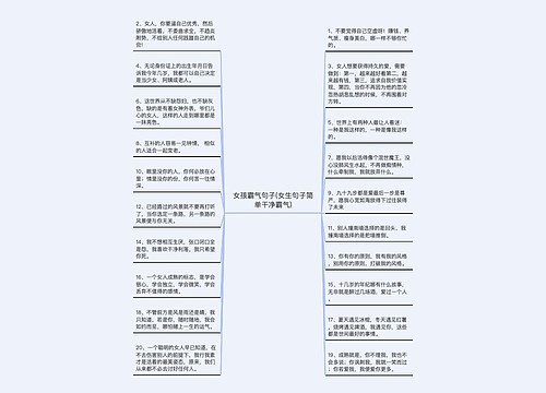 女孩霸气句子(女生句子简单干净霸气)