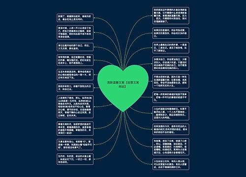 清新温馨文案【创意文案网站】 清新温馨文案【创意文案网站】