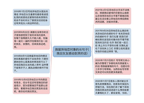 挽留异地恋对象的长句子(挽回女友感动到哭的话)