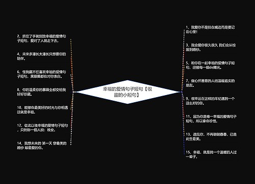 幸福的爱情句子短句【很甜的小短句】