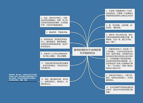 爱情哲理的句子(感情哲理句子精辟短句)