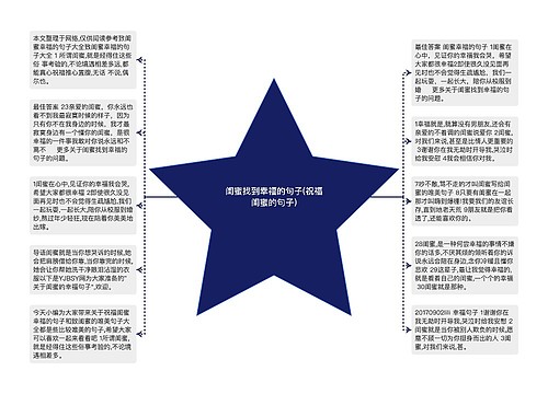 闺蜜找到幸福的句子(祝福闺蜜的句子) 闺蜜找到幸福的句子(祝福闺蜜的句子)