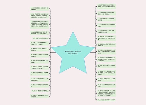 失望文案图片【暗示自己不开心的文案】 失望文案图片【暗示自己不开心的文案】
