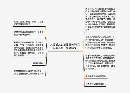 关爱孤儿的正能量句子(写给孤儿的一段鼓励的)