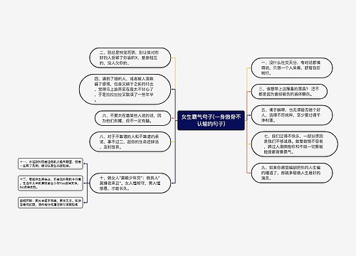 女生霸气句子(一身傲骨不认输的句子)