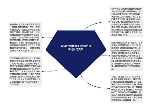 1200字的精选美文(值得摘抄的优美文章)