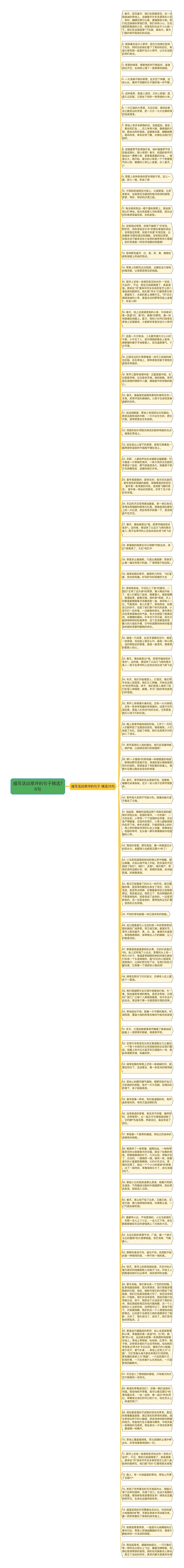 描写活动草坪的句子精选76句思维导图