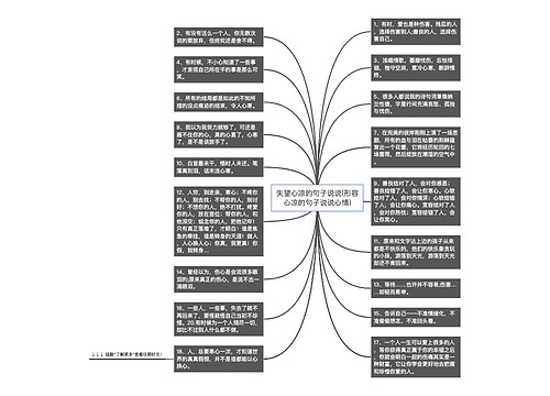 失望心凉的句子说说(形容心凉的句子说说心情)