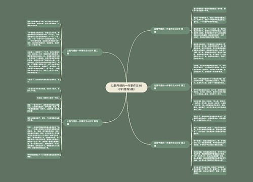 让我气愤的一件事作文400字(推荐5篇)