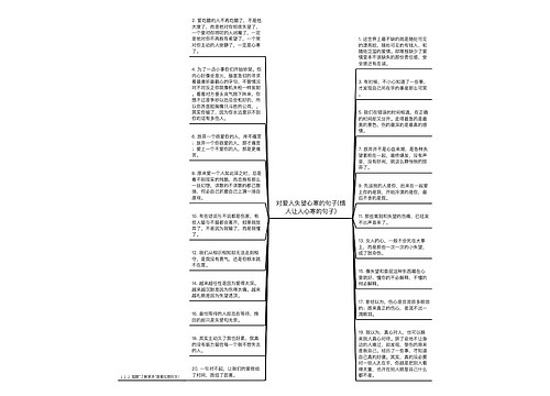 对爱人失望心寒的句子(情人让人心寒的句子)