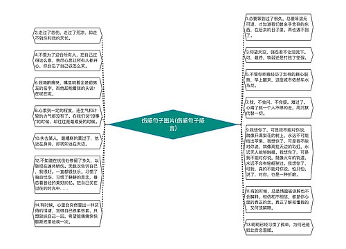 伤感句子图片(伤感句子感言)