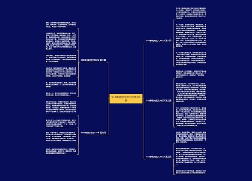 918事变的范文300字共5篇