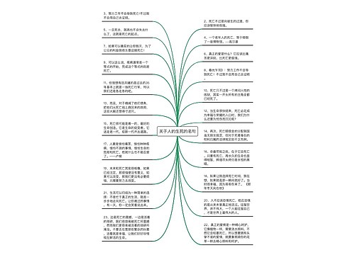 关于人的生死的名句