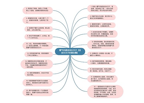 霸气伤感说说女汉子【适合女汉子的朋友圈】