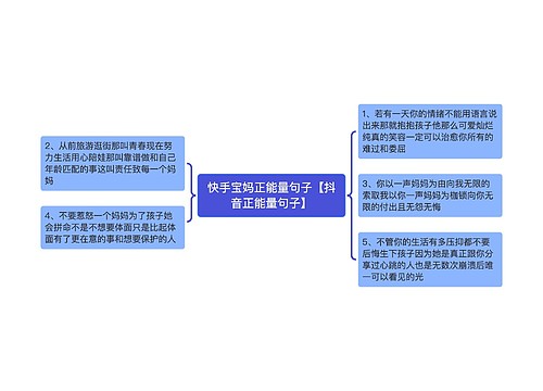 快手宝妈正能量句子【抖音正能量句子】