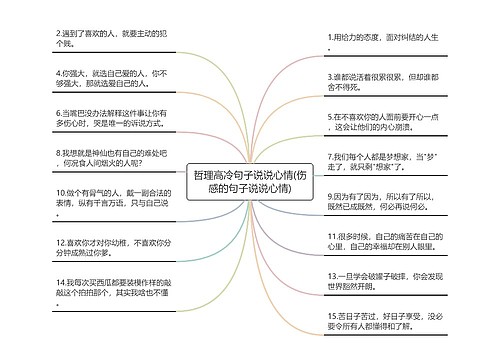 哲理高冷句子说说心情(伤感的句子说说心情)