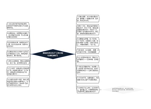 简短的表白句子【表白短句越短越好】