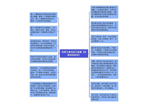 经典文案语录正能量【经典语录励志】