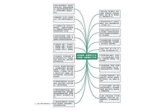 如何挽留一段感情句子(怎样挽留一段感情的几句话)