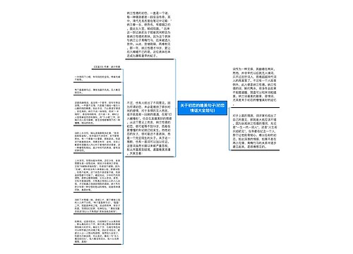 关于初恋的唯美句子(初恋情话大全短句)