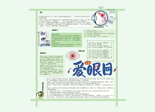 全国爱眼日