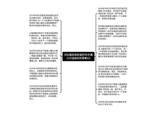对女朋友很失望的句子(真心付出换来却是寒心)