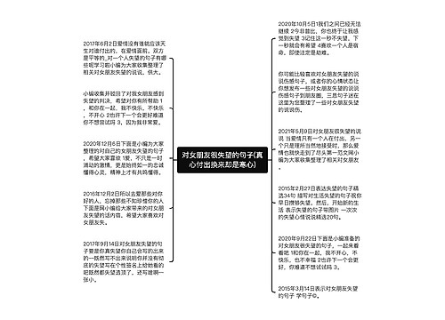 对女朋友很失望的句子(真心付出换来却是寒心)