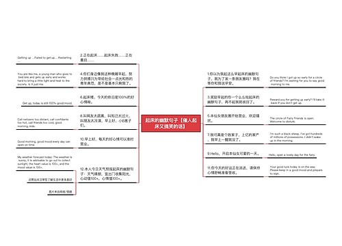 起床的幽默句子【催人起床又搞笑的话】