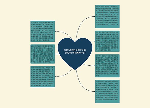 形容人笑得开心的句子(形容笑得合不拢嘴的句子) 形容人笑得开心的句子(形容笑得合不拢嘴的句子)