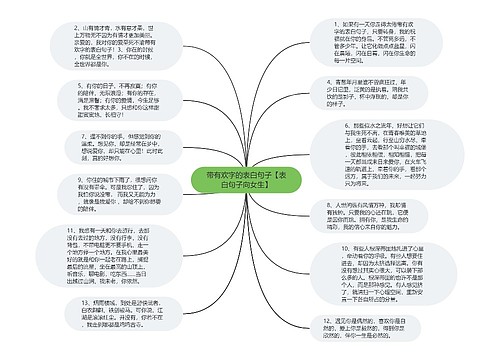 带有欢字的表白句子【表白句子向女生】