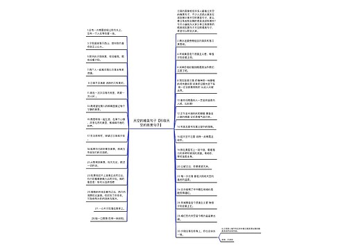 天空的唯美句子【形容天空的唯美句子】 天空的唯美句子【形容天空的唯美句子】