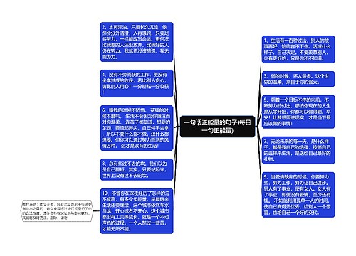 一句话正能量的句子(每日一句正能量)