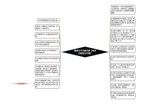 唯美句子文案可爱【快手文案短句可爱】