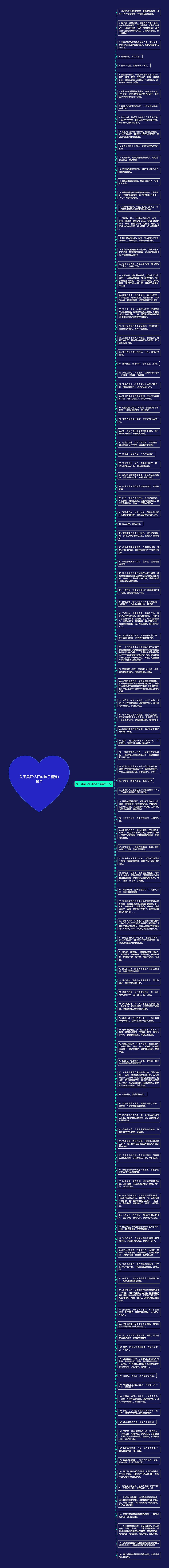 关于美好记忆的句子精选116句思维导图