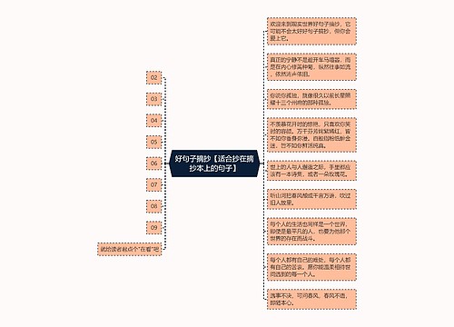 好句子摘抄【适合抄在摘抄本上的句子】