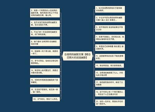 自拍照的幽默文案【晒自己照片的说说幽默】 自拍照的幽默文案【晒自己照片的说说幽默】
