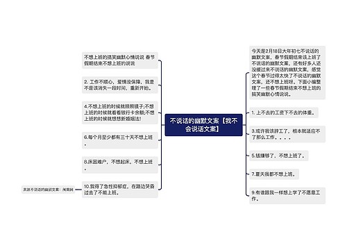 不说话的幽默文案【我不会说话文案】