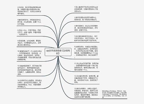 qq分手说说伤感【分组网名】