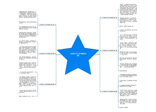 二年级作文100字带题目共6篇