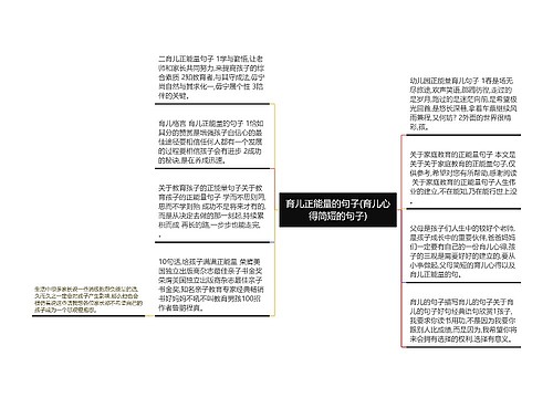 育儿正能量的句子(育儿心得简短的句子)